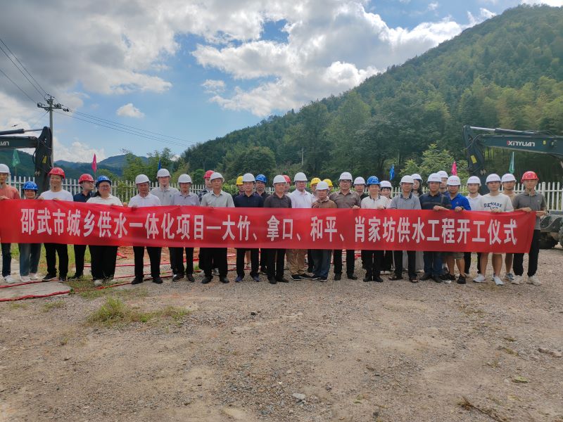 邵武市城鄉供水一體化項目——大竹、拿口、和平、肖家坊供水工程開工建設